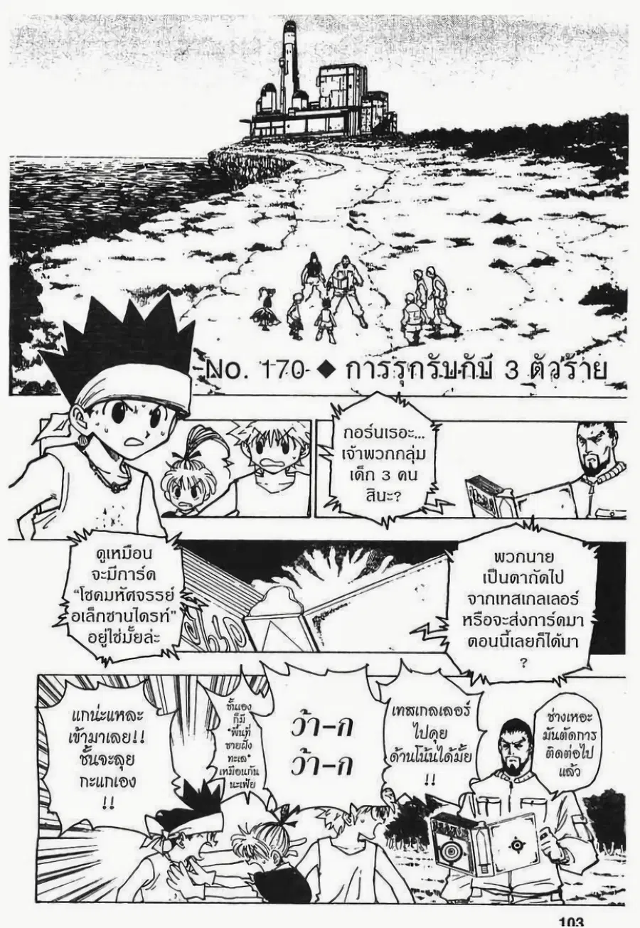 Hunter x Hunter ตอนที่ 170 หน้า 1