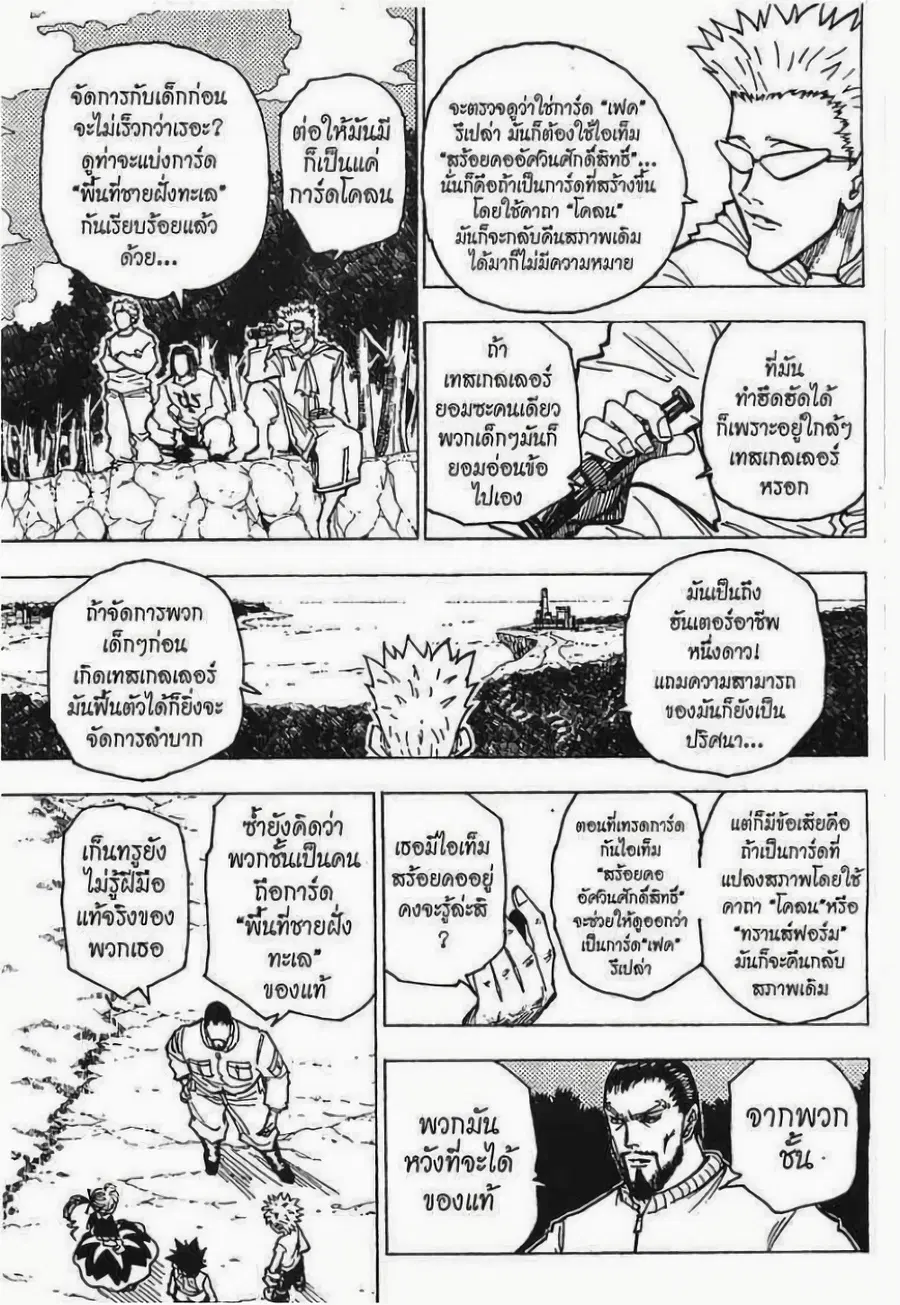 Hunter x Hunter ตอนที่ 170 หน้า 2