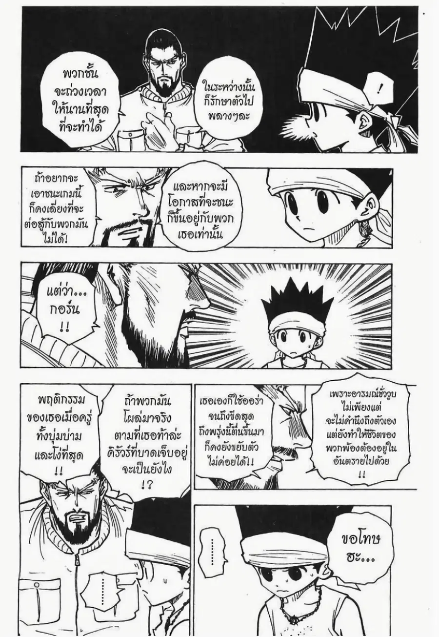 Hunter x Hunter ตอนที่ 170 หน้า 3