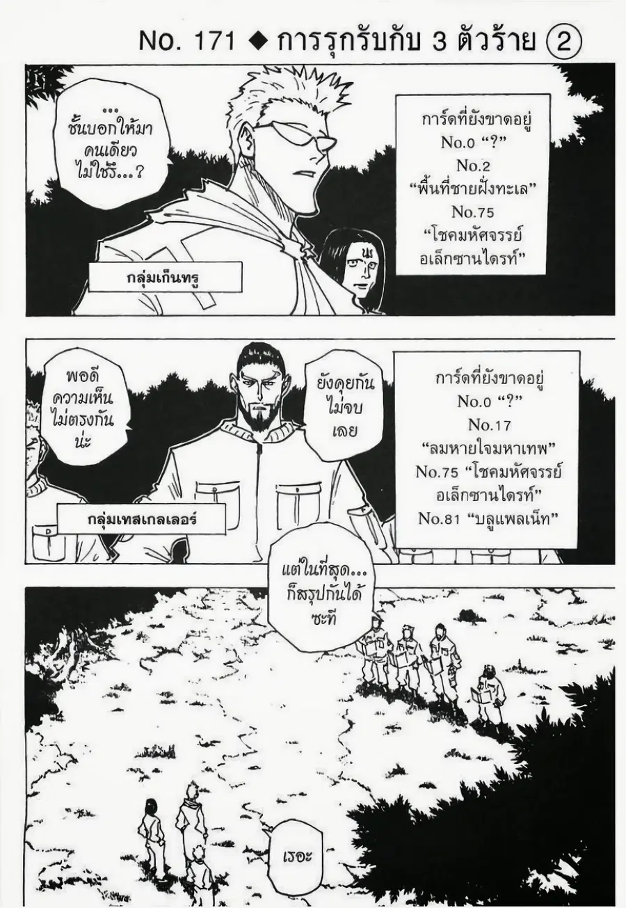 Hunter x Hunter ตอนที่ 171 หน้า 1