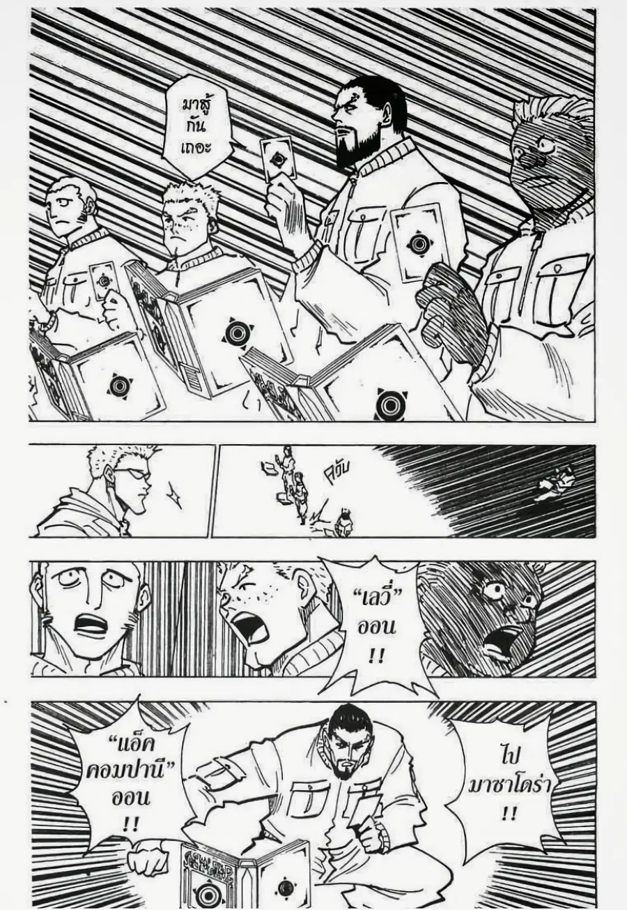 Hunter x Hunter ตอนที่ 171 หน้า 2