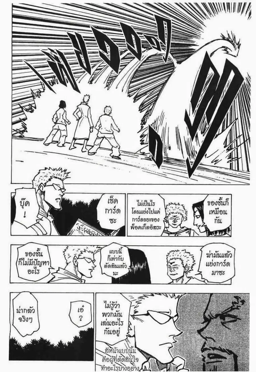 Hunter x Hunter ตอนที่ 171 หน้า 3
