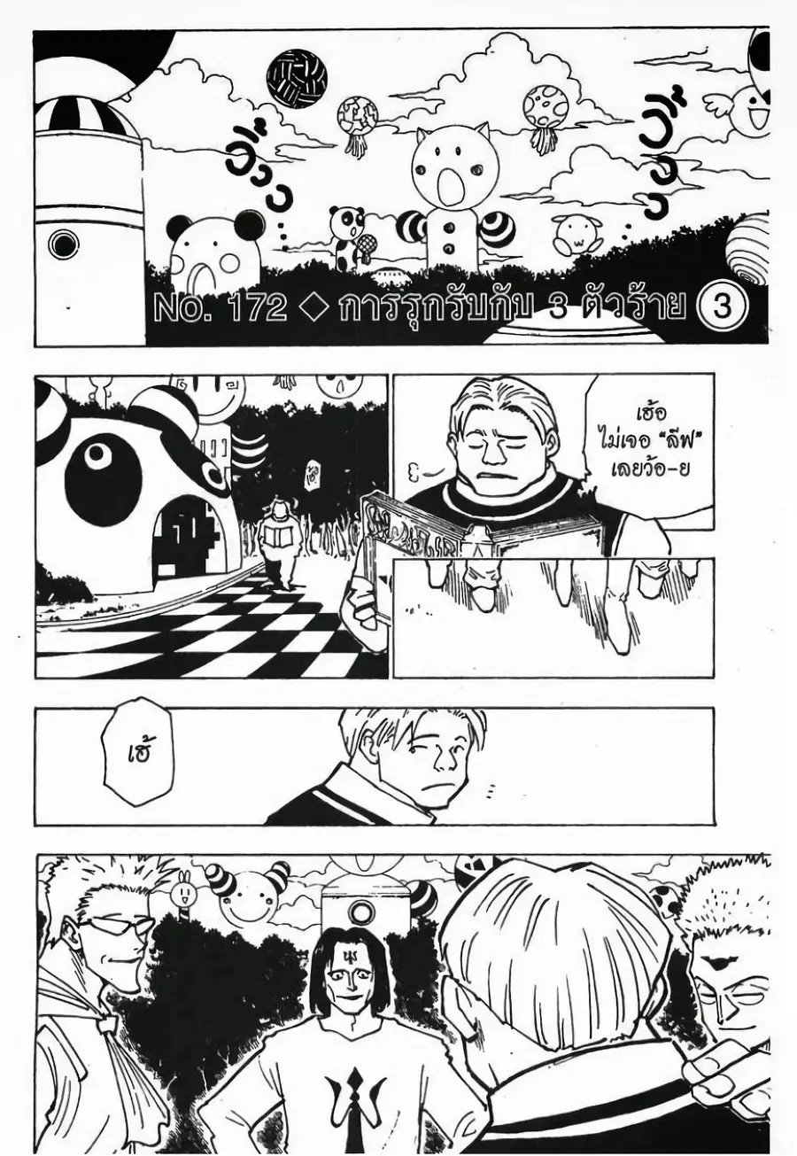 Hunter x Hunter ตอนที่ 172 หน้า 1