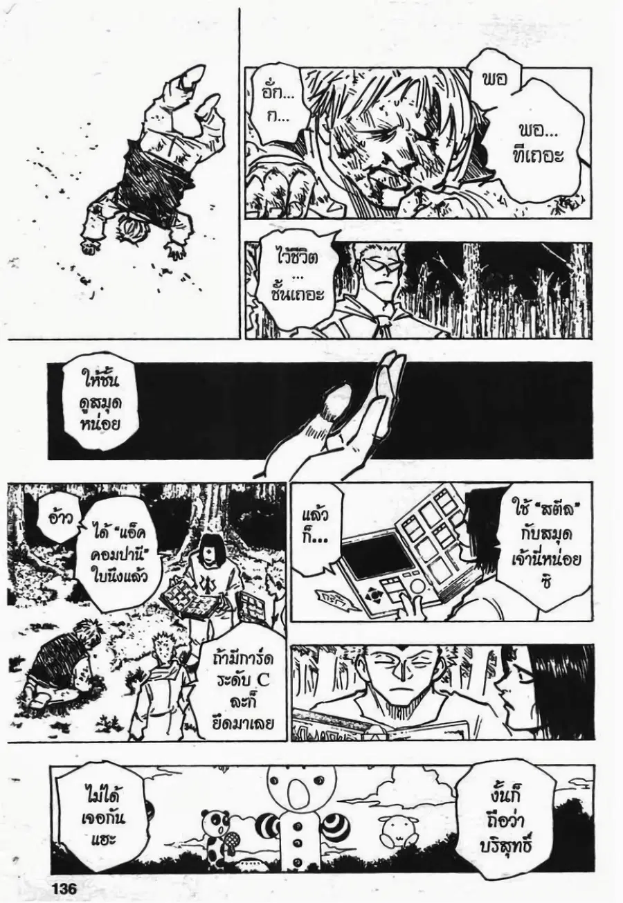 Hunter x Hunter ตอนที่ 172 หน้า 2