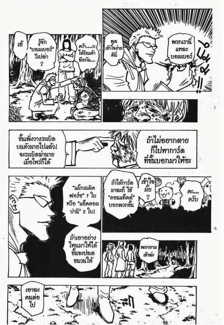 Hunter x Hunter ตอนที่ 172 หน้า 3