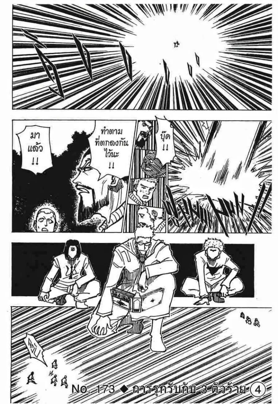 Hunter x Hunter ตอนที่ 173 หน้า 1