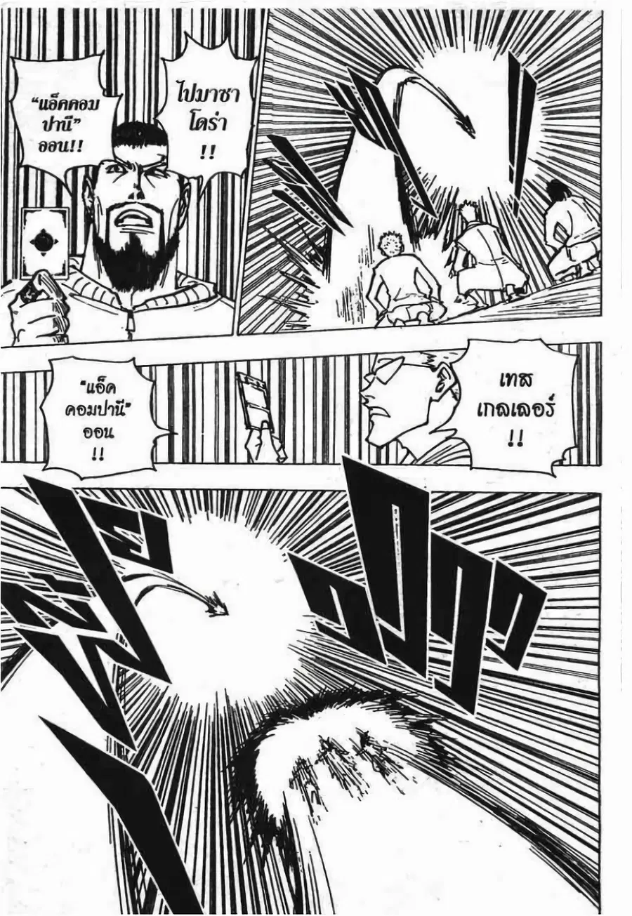 Hunter x Hunter ตอนที่ 173 หน้า 2