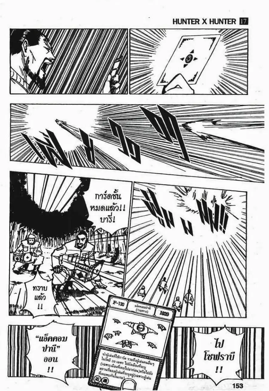 Hunter x Hunter ตอนที่ 173 หน้า 3