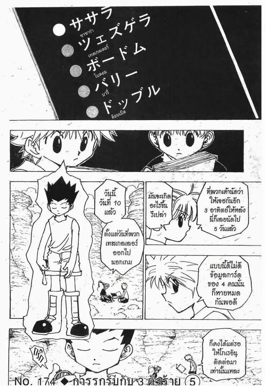 Hunter x Hunter ตอนที่ 174 หน้า 1