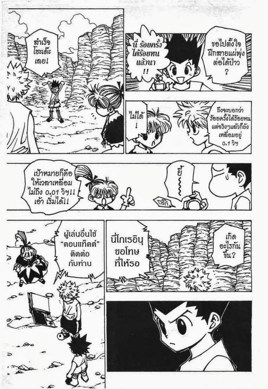 Hunter x Hunter ตอนที่ 174 หน้า 2