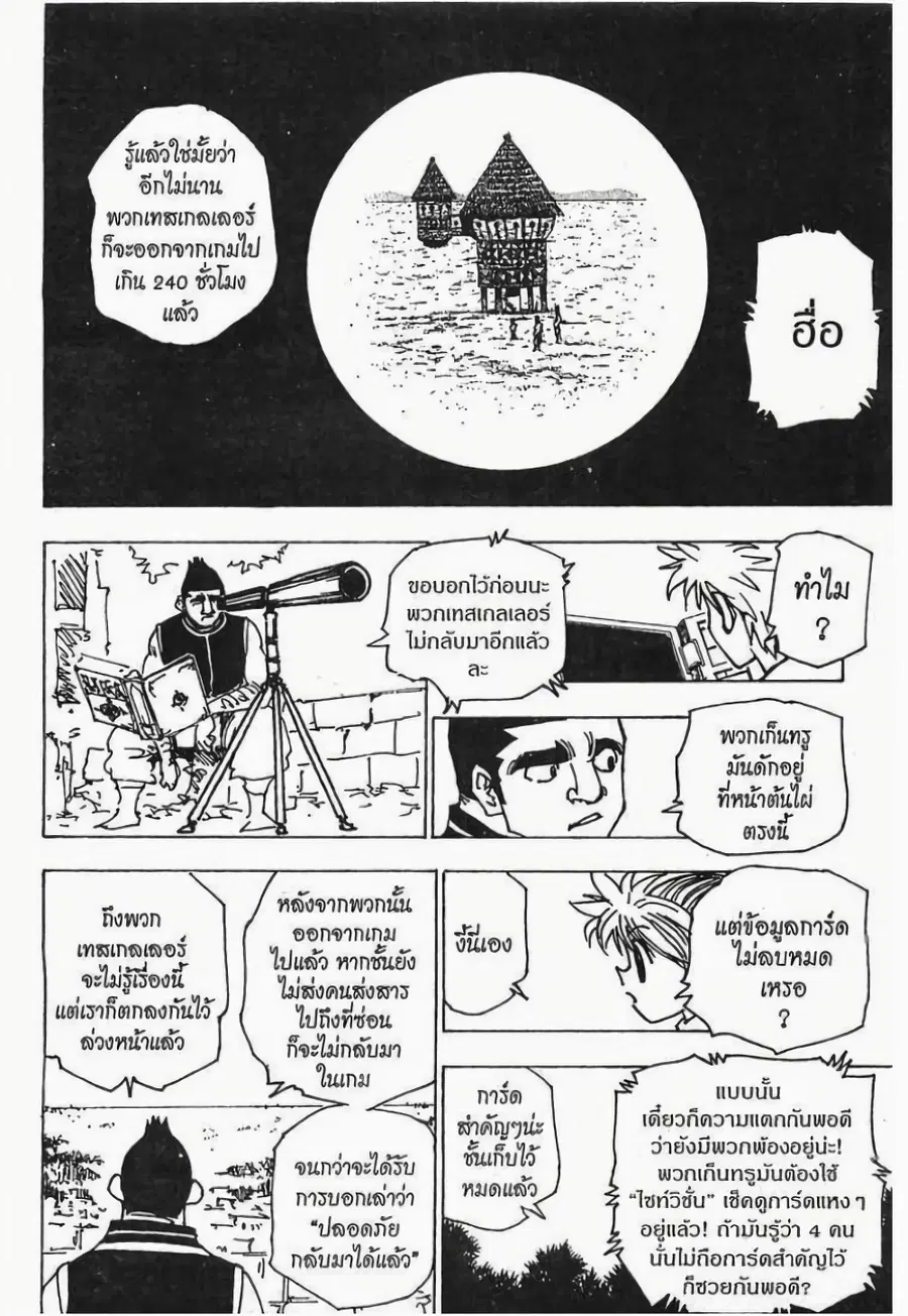 Hunter x Hunter ตอนที่ 174 หน้า 3