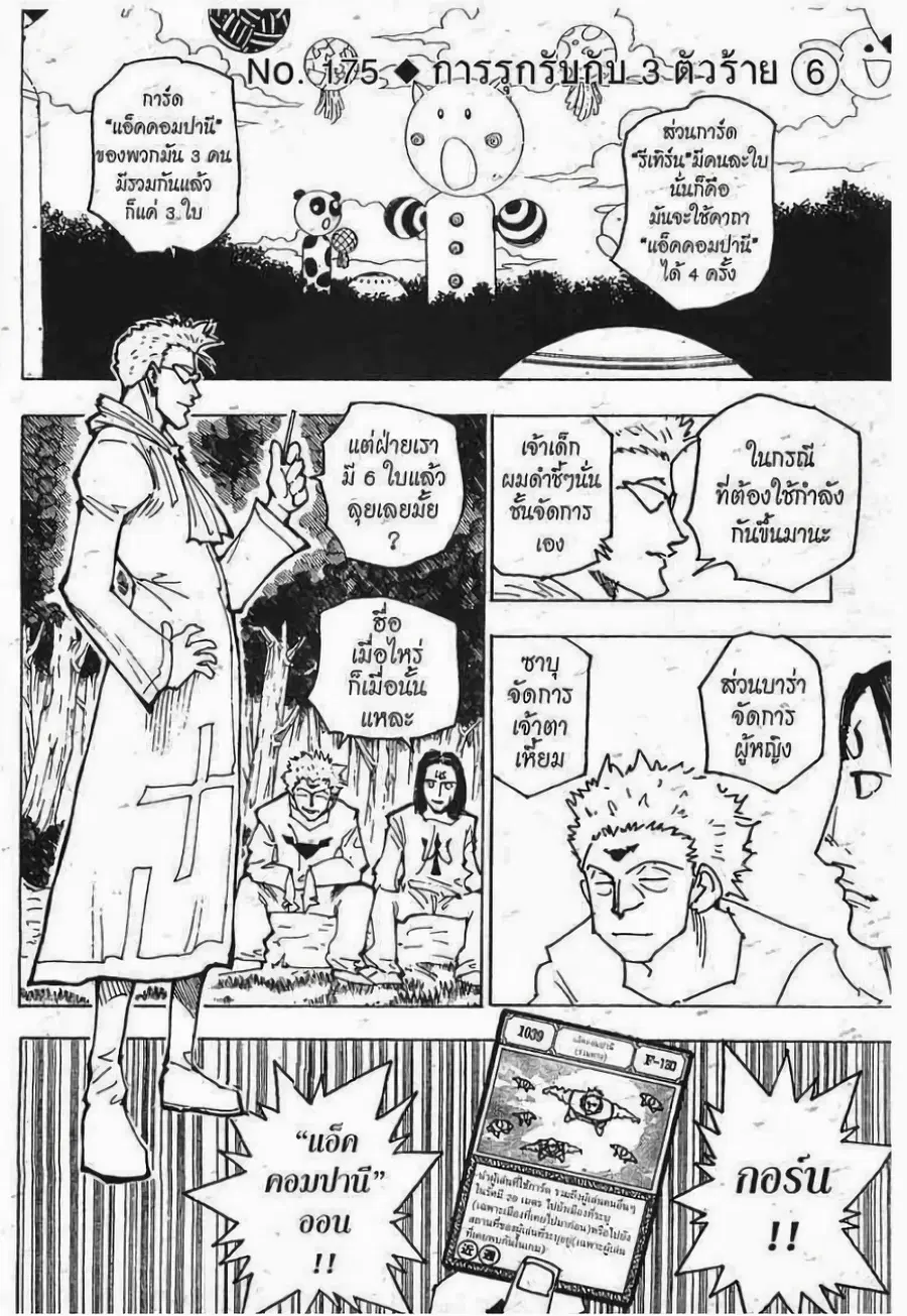 Hunter x Hunter ตอนที่ 175 หน้า 1