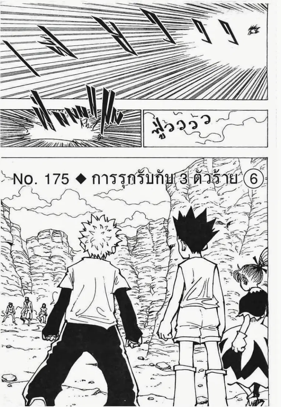 Hunter x Hunter ตอนที่ 175 หน้า 2
