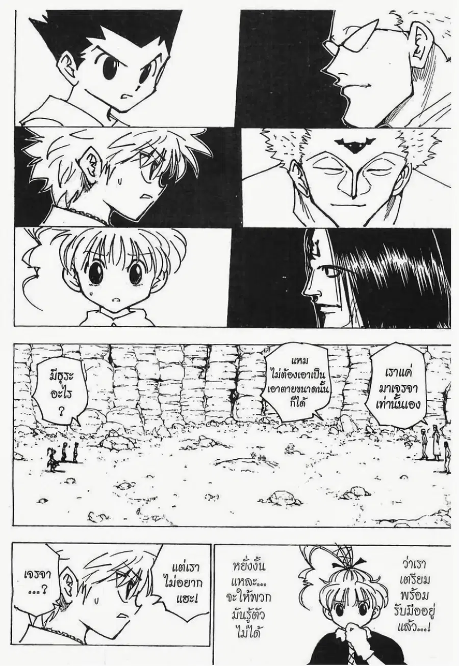 Hunter x Hunter ตอนที่ 175 หน้า 3