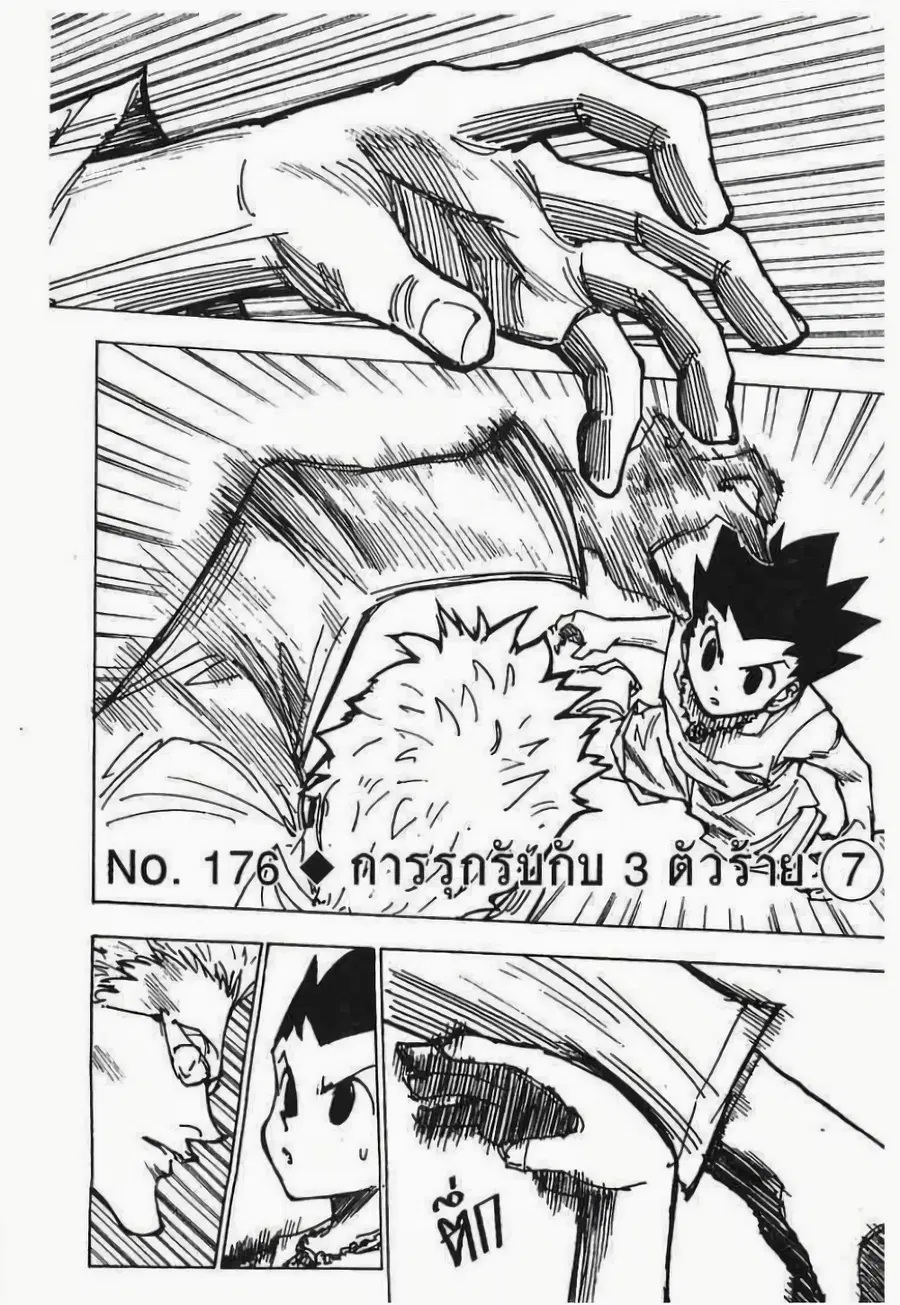 Hunter x Hunter ตอนที่ 176 หน้า 1