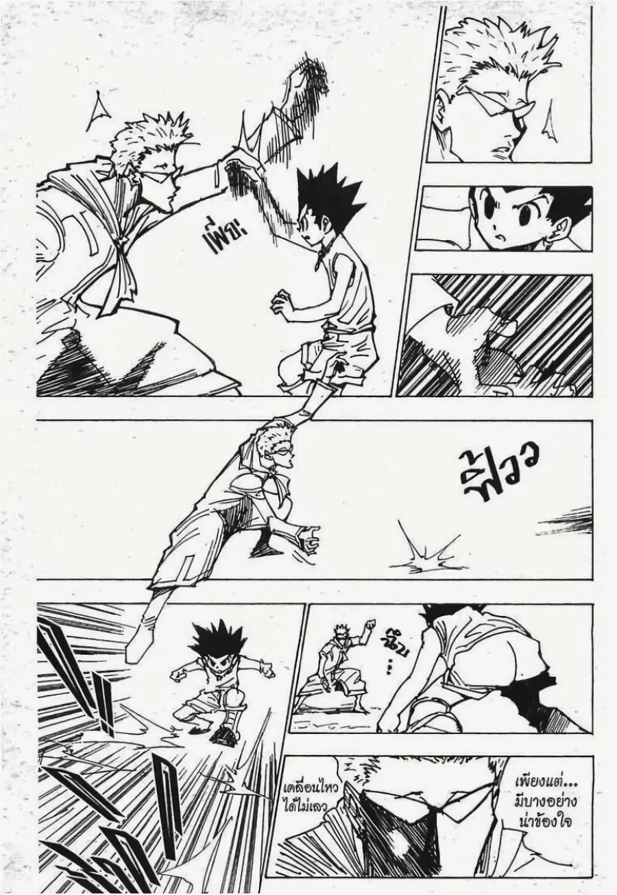 Hunter x Hunter ตอนที่ 176 หน้า 2