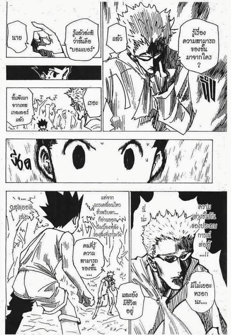 Hunter x Hunter ตอนที่ 176 หน้า 3
