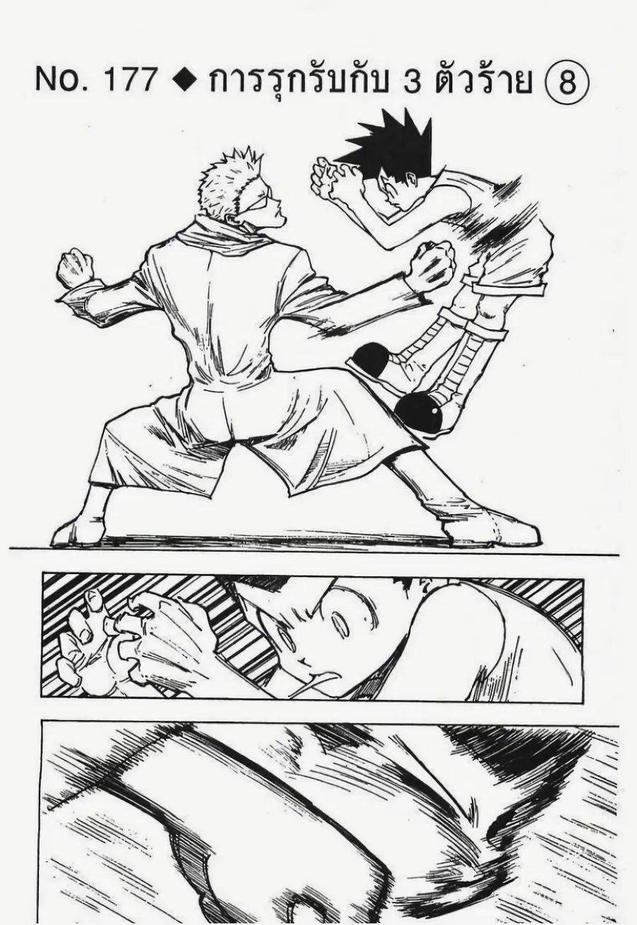 Hunter x Hunter ตอนที่ 177 หน้า 1