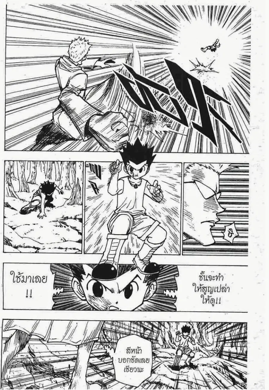 Hunter x Hunter ตอนที่ 177 หน้า 3