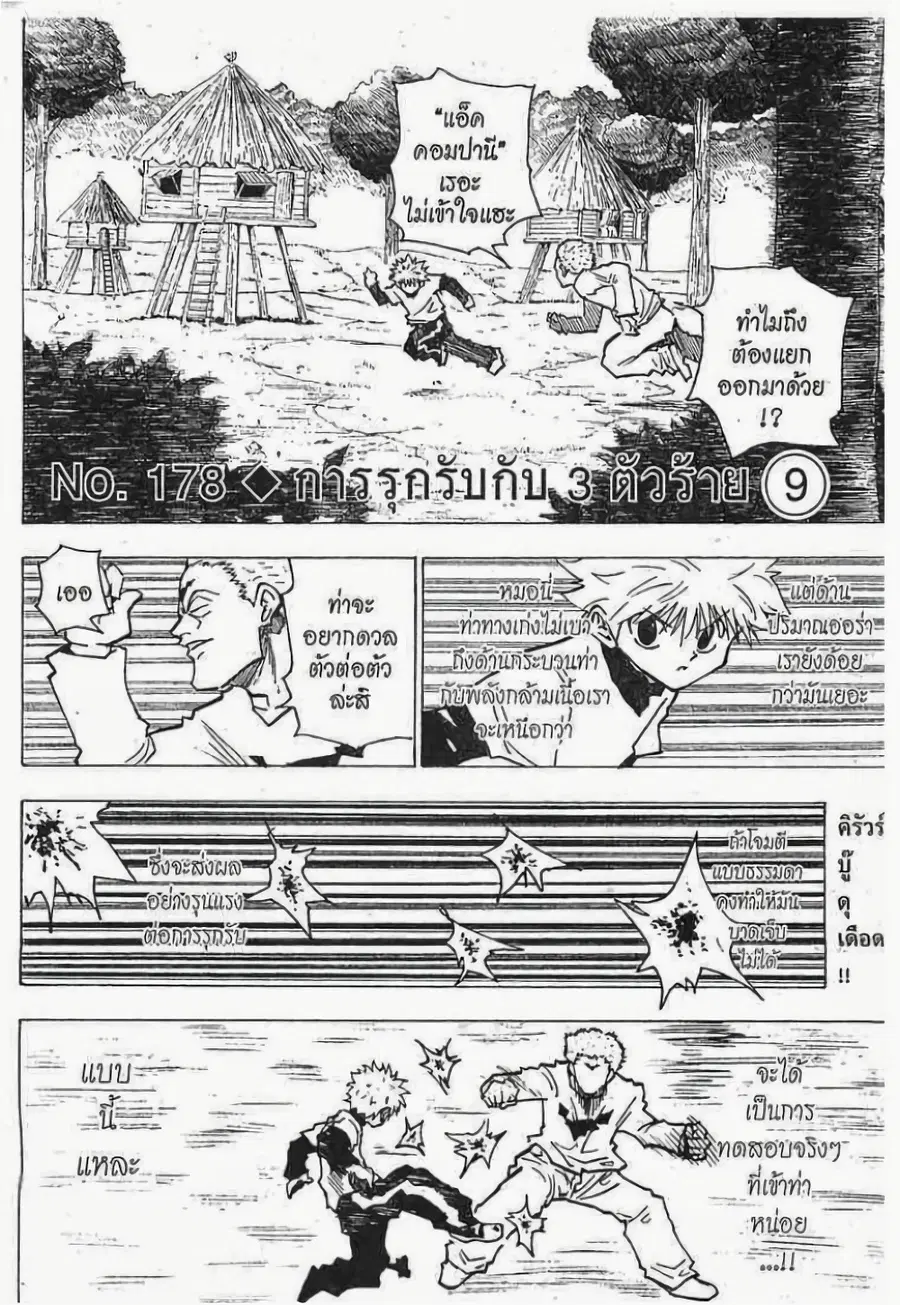 Hunter x Hunter ตอนที่ 178 หน้า 1