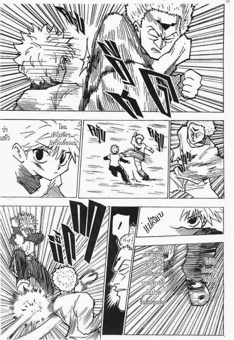 Hunter x Hunter ตอนที่ 178 หน้า 2