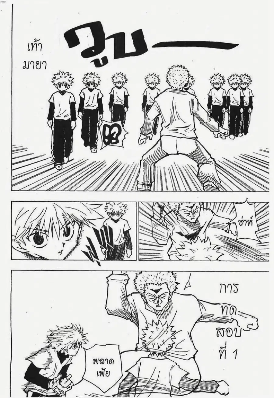Hunter x Hunter ตอนที่ 178 หน้า 3