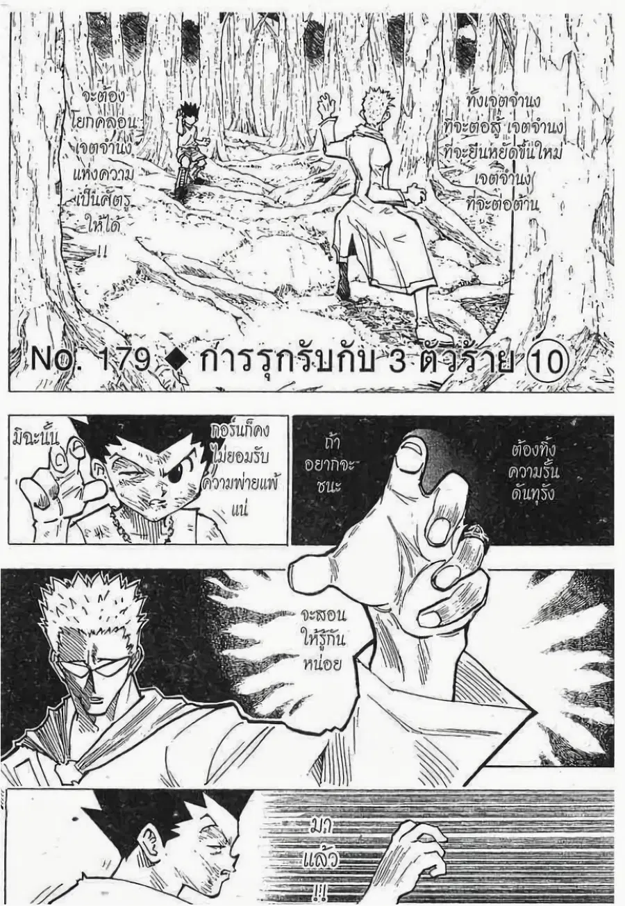 Hunter x Hunter ตอนที่ 179 หน้า 1