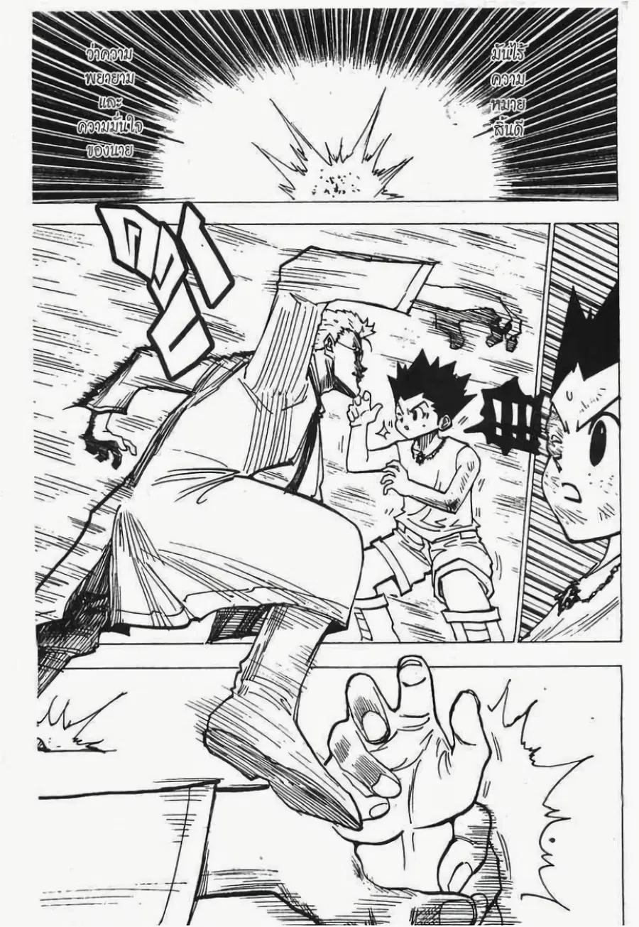 Hunter x Hunter ตอนที่ 179 หน้า 2
