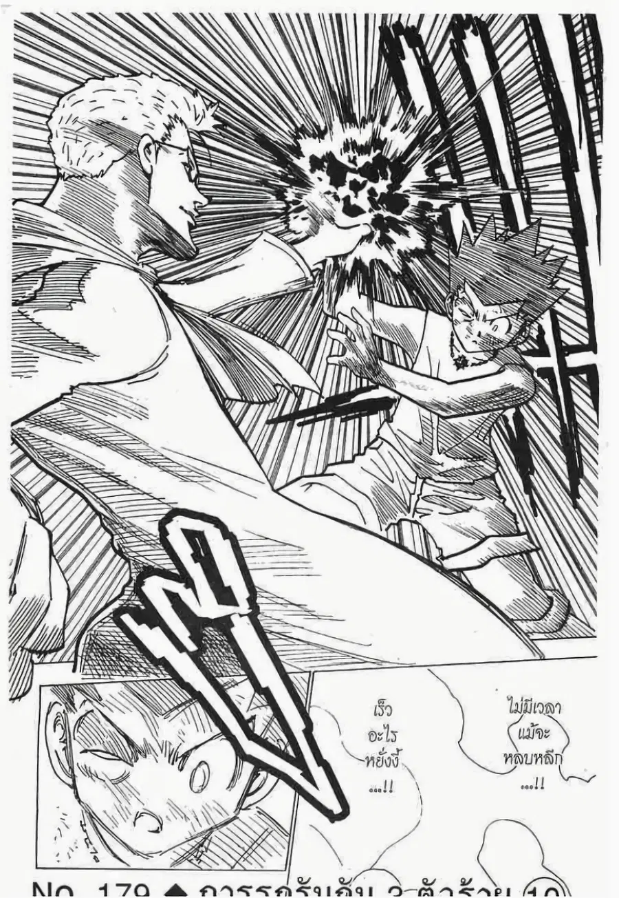 Hunter x Hunter ตอนที่ 179 หน้า 3