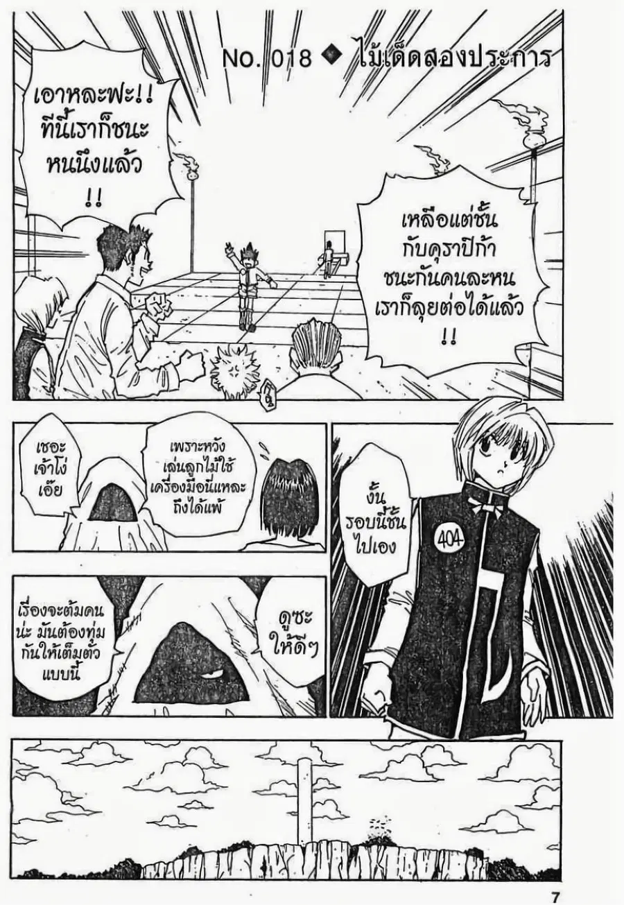 Hunter x Hunter ตอนที่ 18 หน้า 1