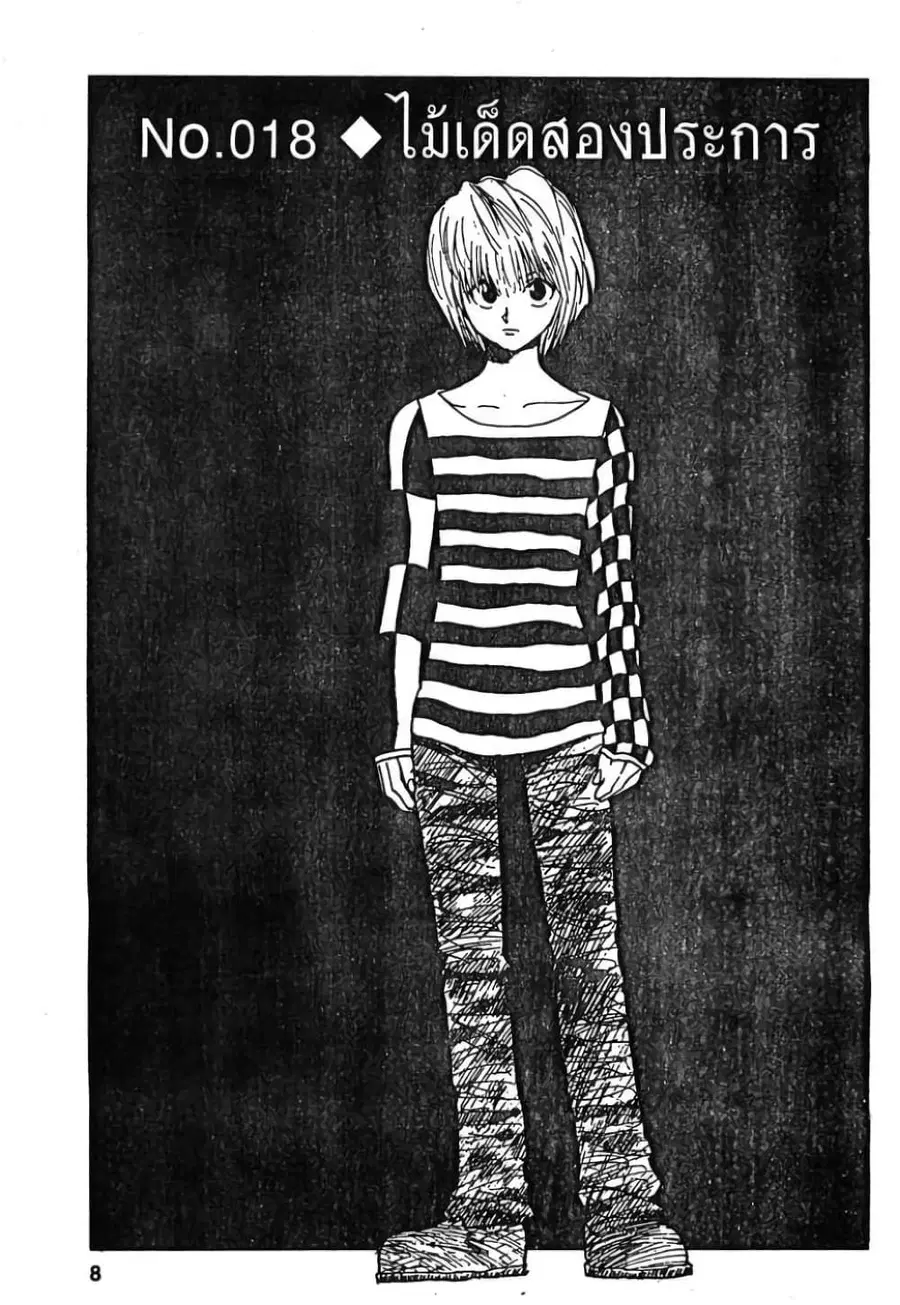 Hunter x Hunter ตอนที่ 18 หน้า 2