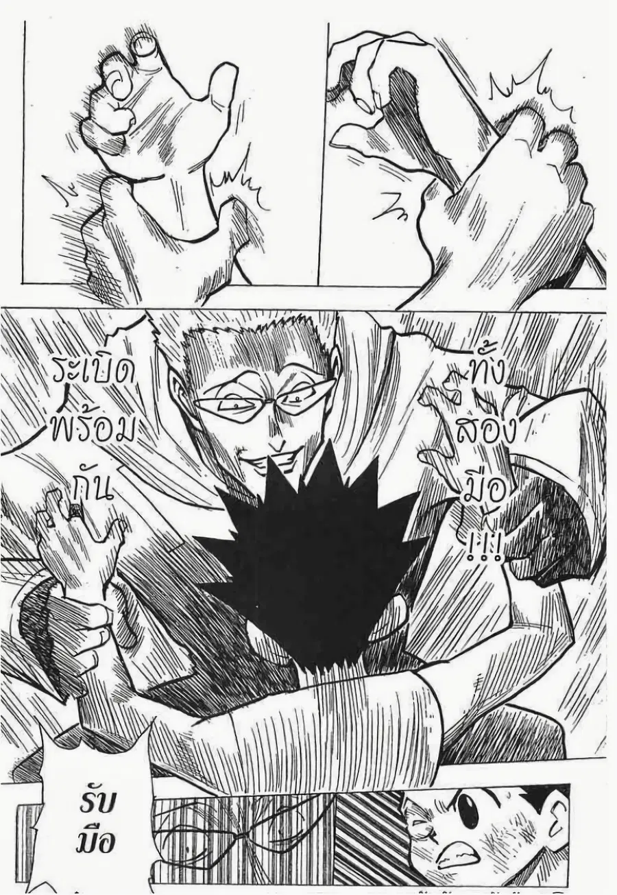 Hunter x Hunter ตอนที่ 180 หน้า 1