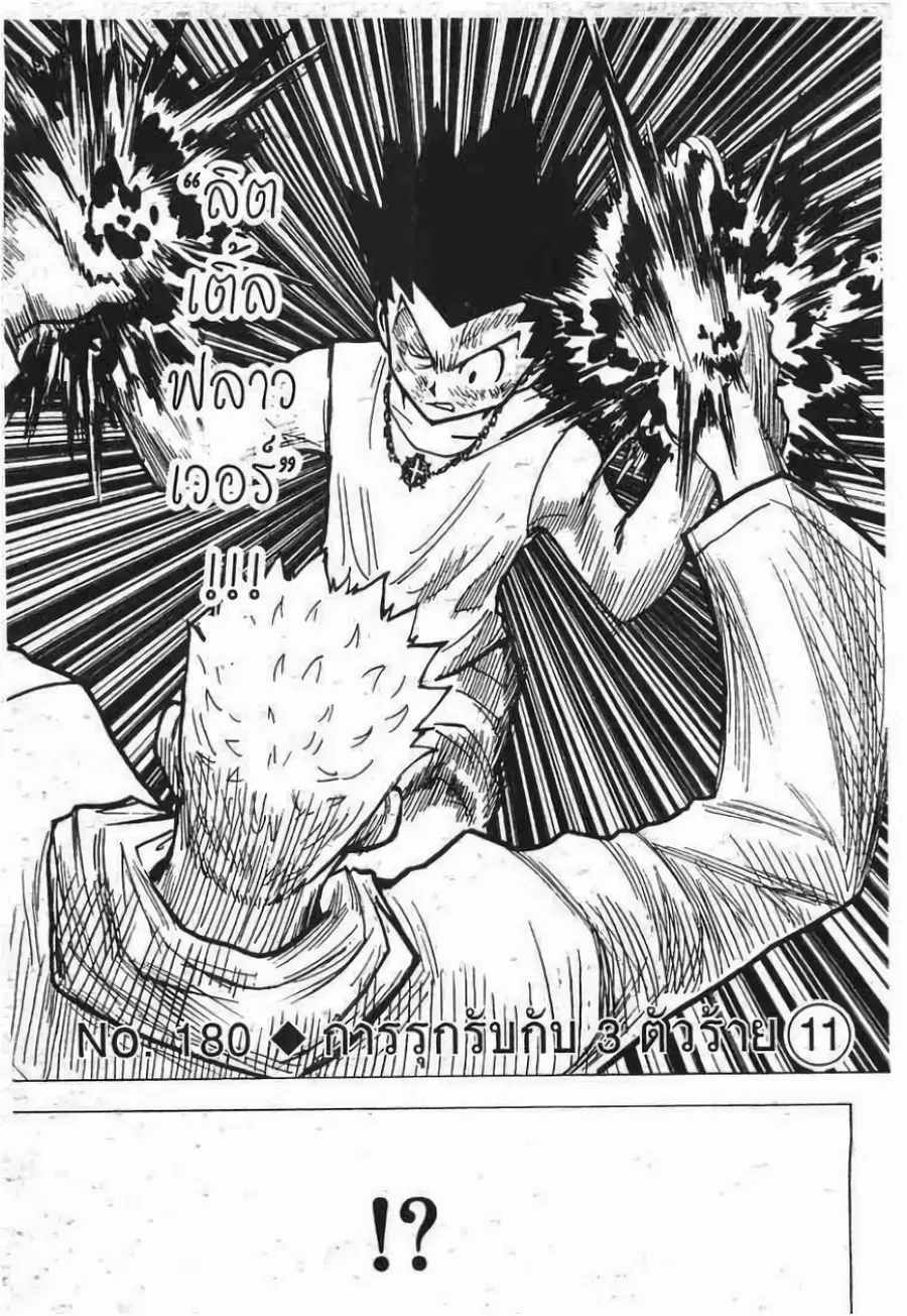 Hunter x Hunter ตอนที่ 180 หน้า 2