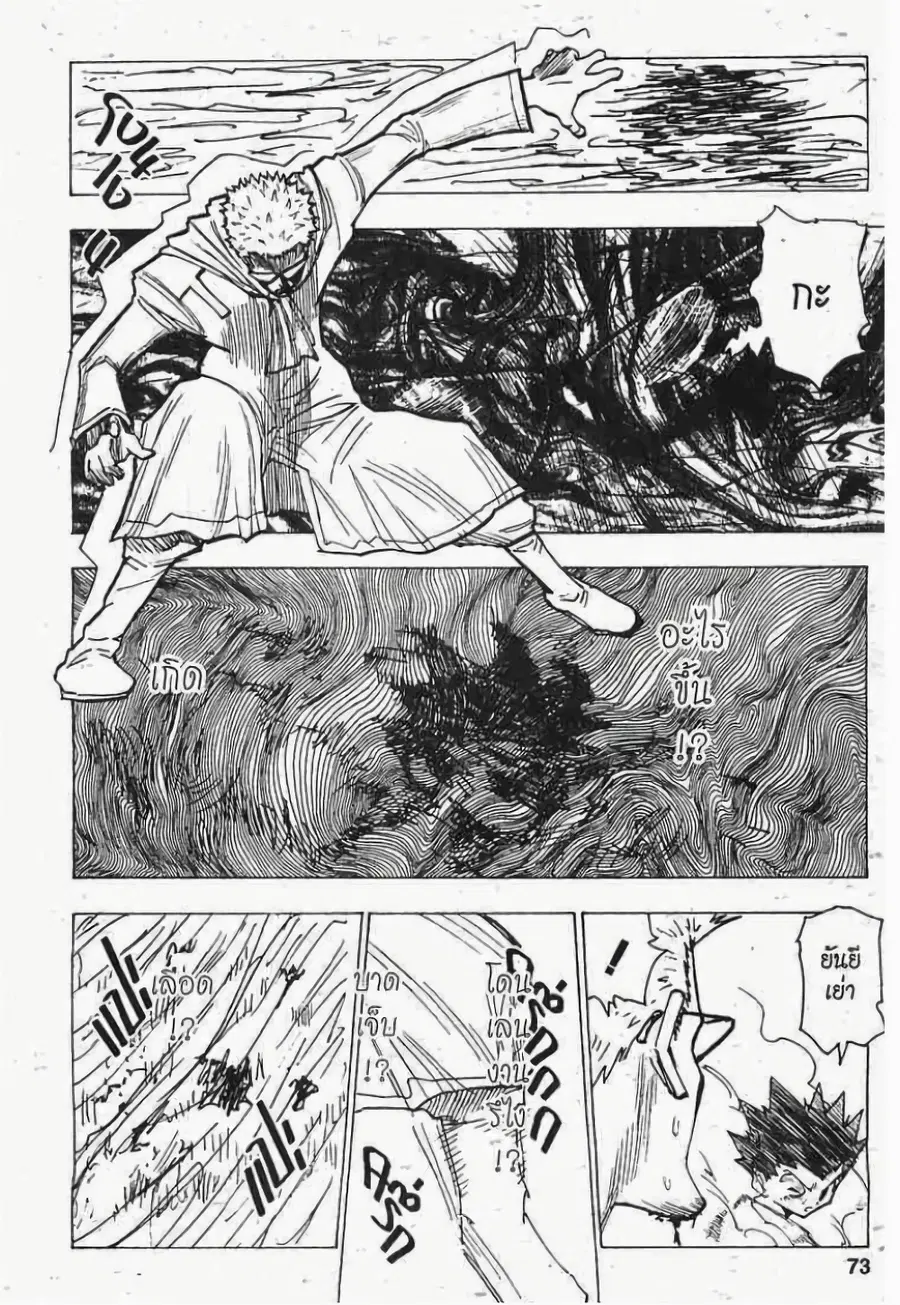 Hunter x Hunter ตอนที่ 180 หน้า 3
