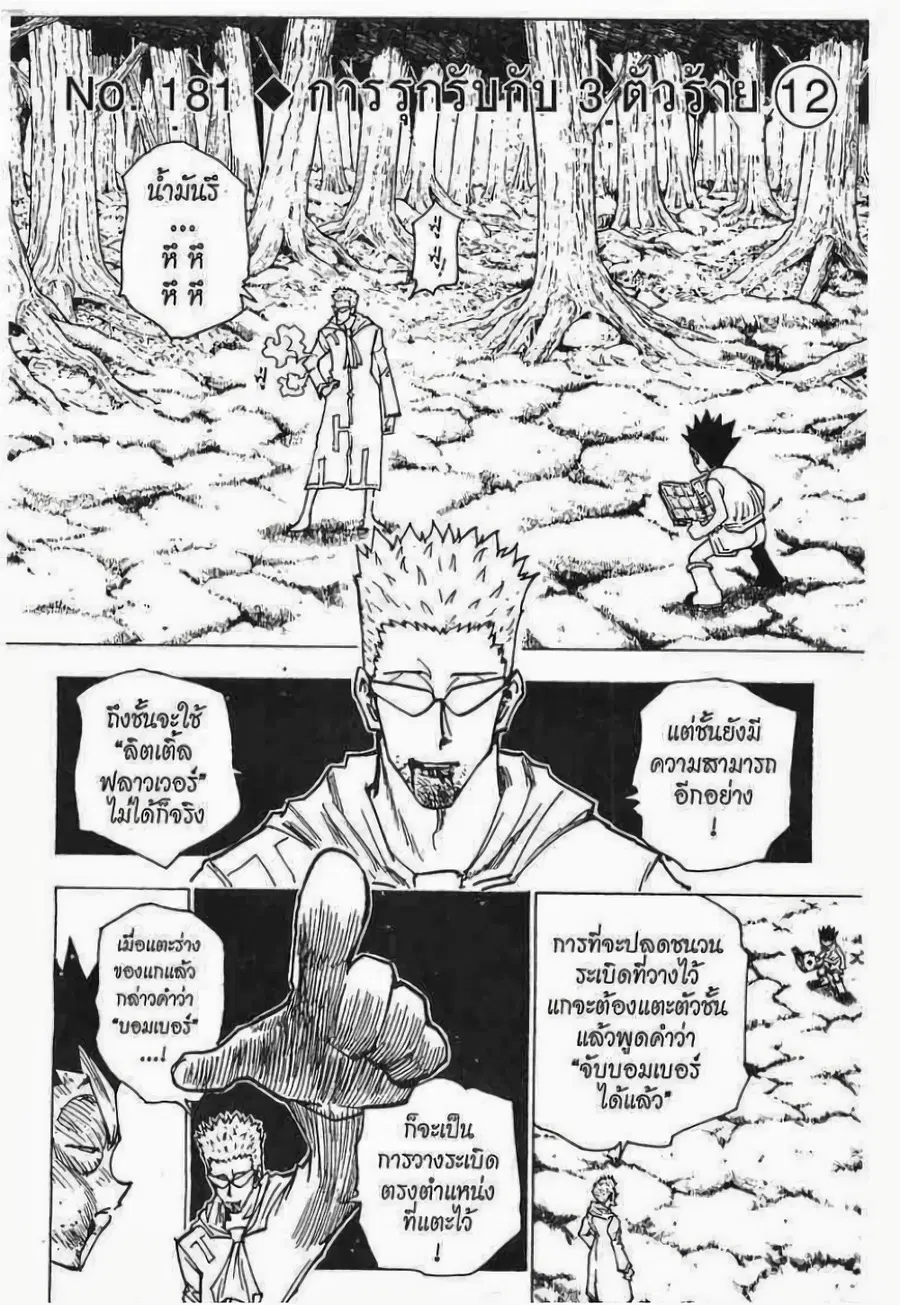 Hunter x Hunter ตอนที่ 181 หน้า 1
