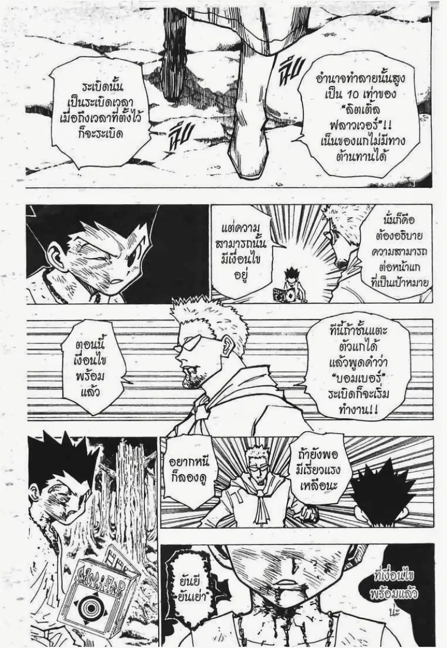 Hunter x Hunter ตอนที่ 181 หน้า 2