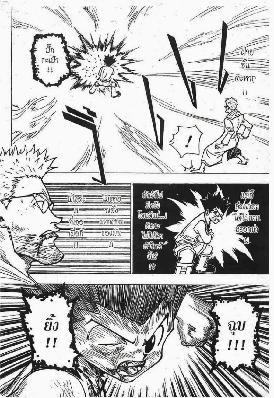 Hunter x Hunter ตอนที่ 181 หน้า 3