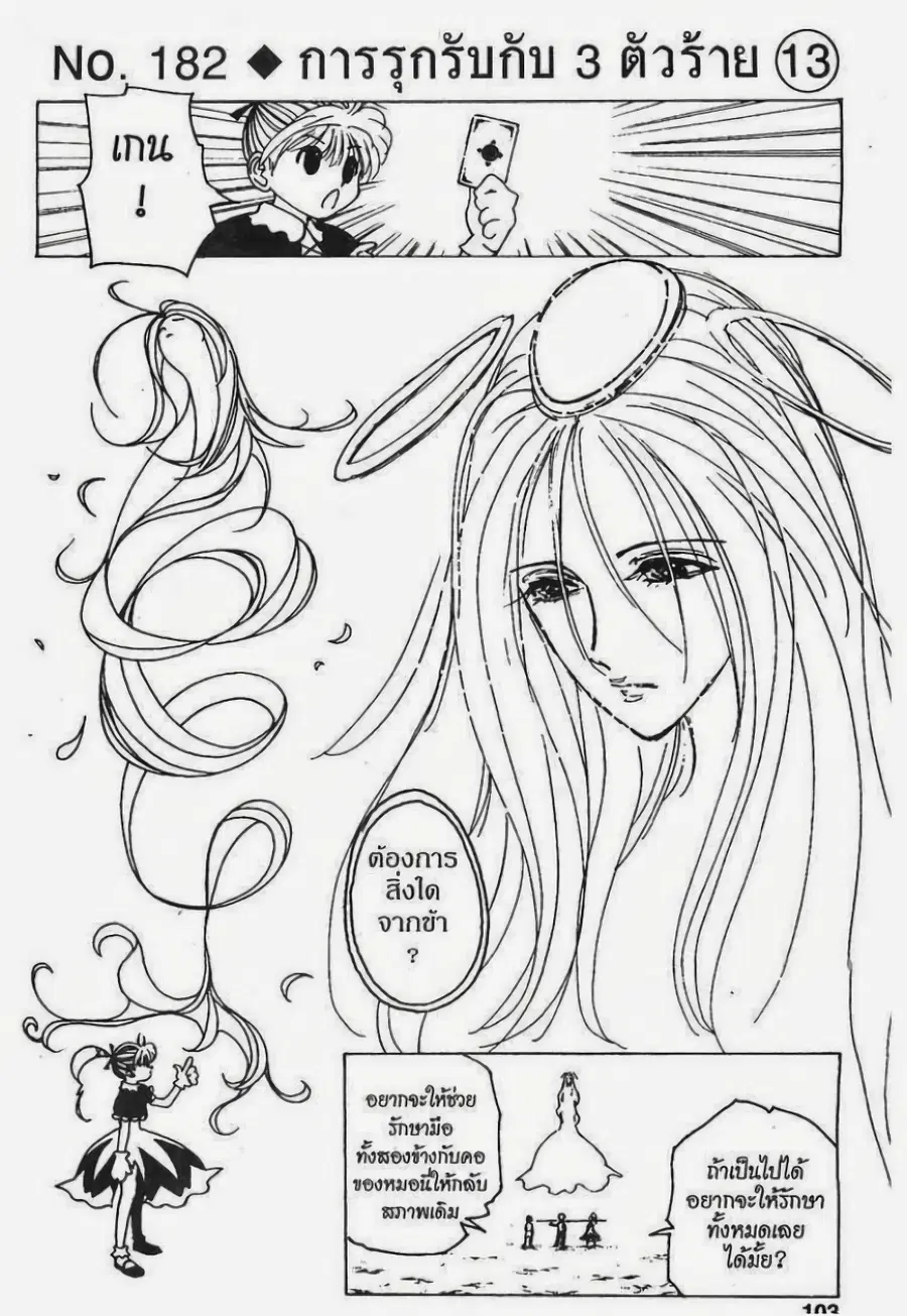 Hunter x Hunter ตอนที่ 182 หน้า 1