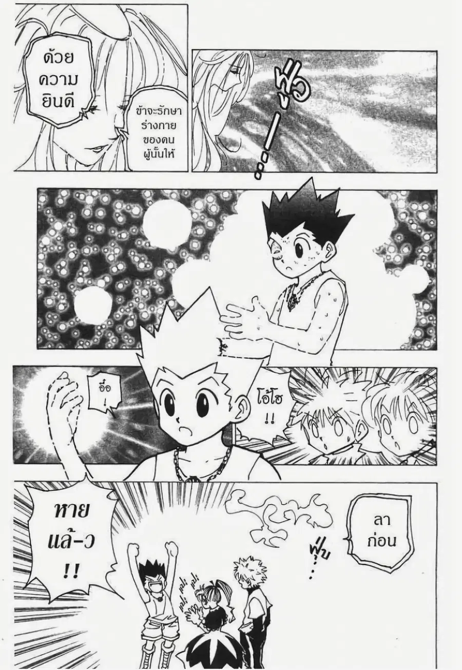 Hunter x Hunter ตอนที่ 182 หน้า 2