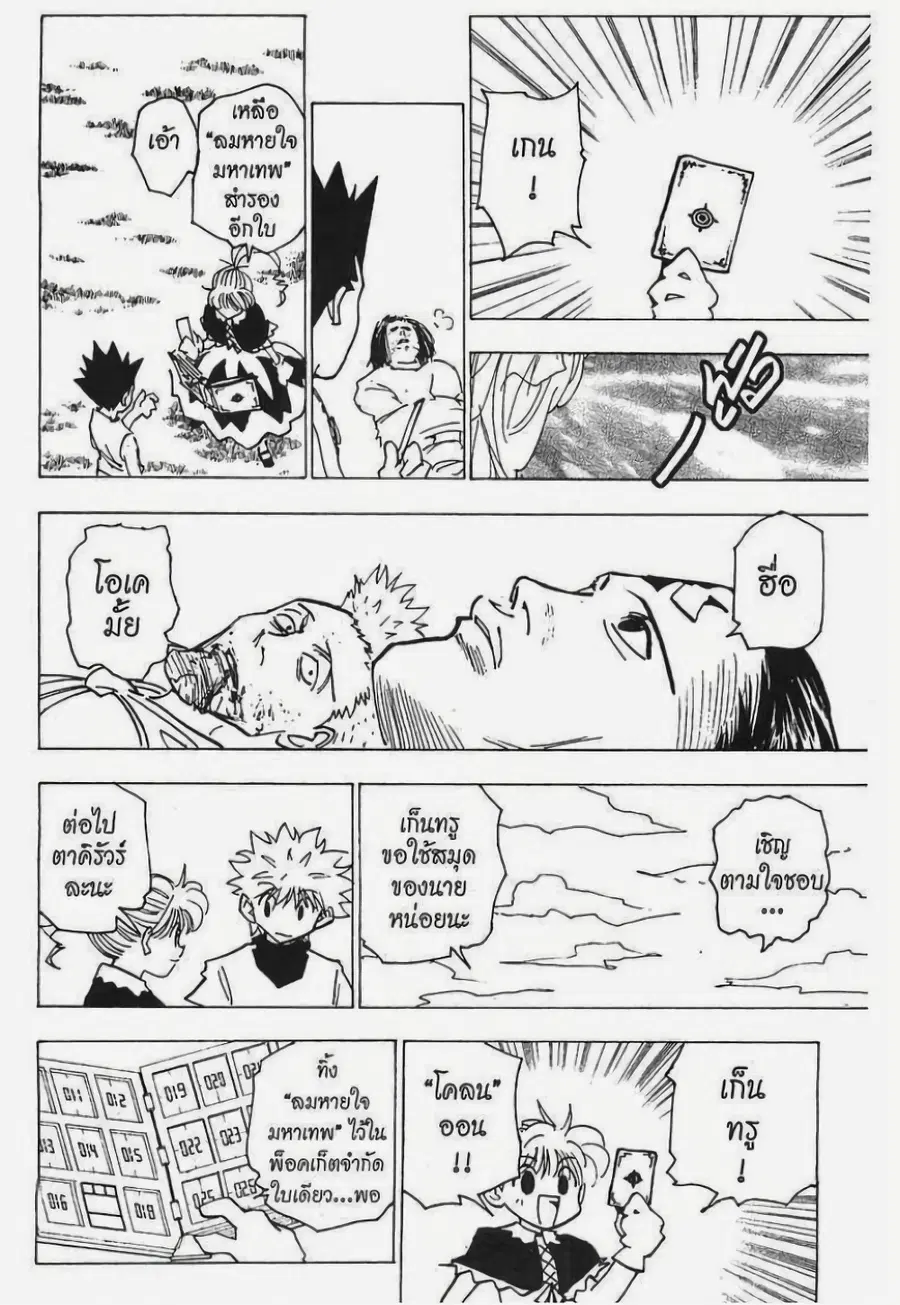 Hunter x Hunter ตอนที่ 182 หน้า 3