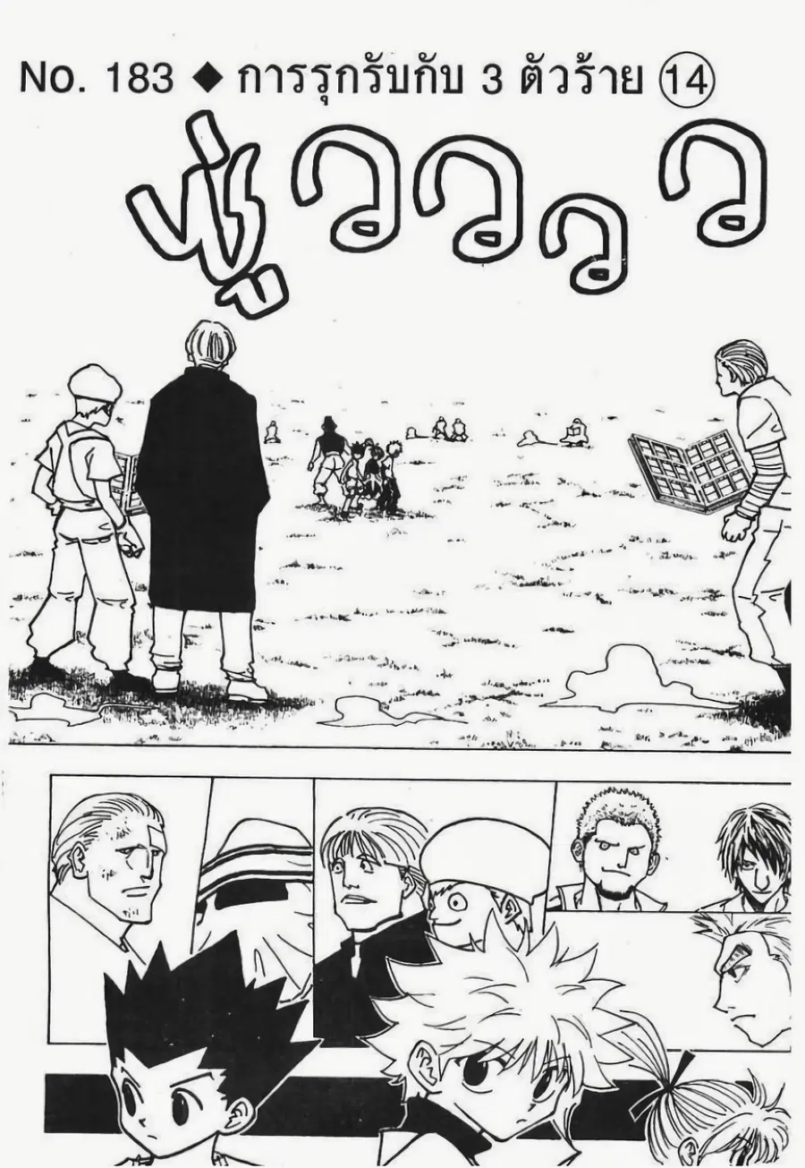 Hunter x Hunter ตอนที่ 183 หน้า 1