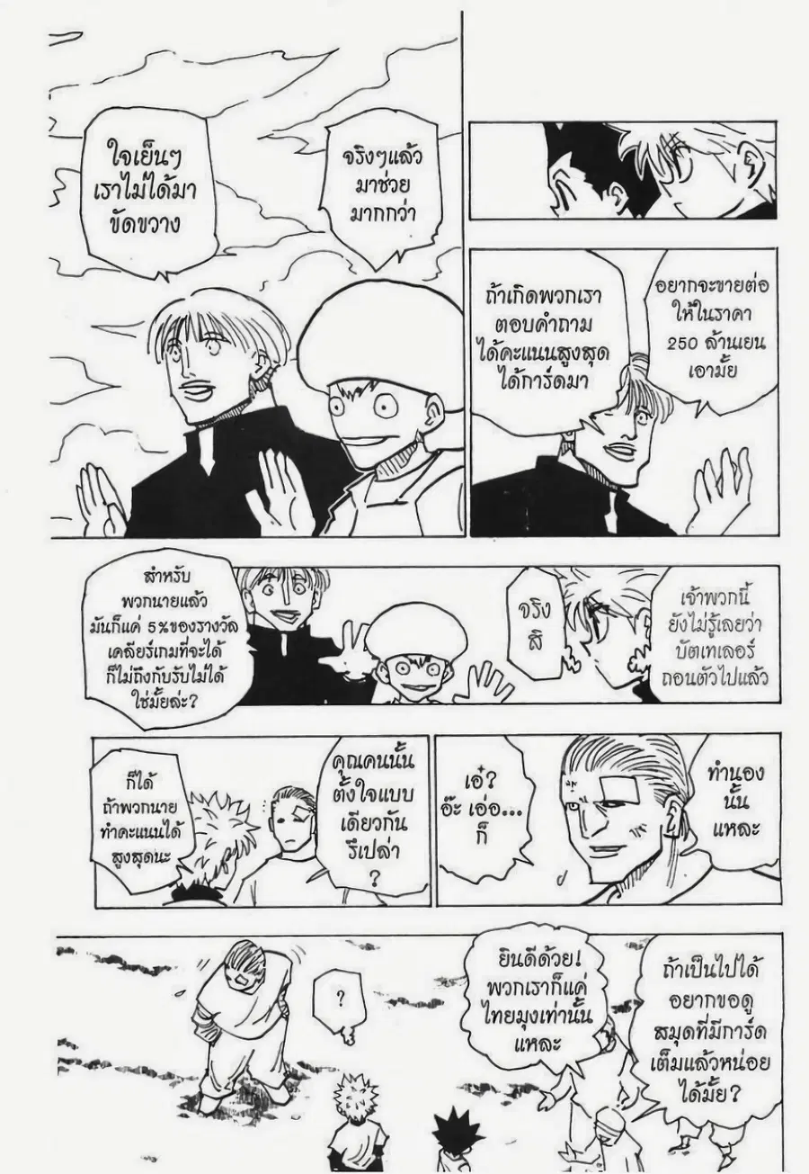 Hunter x Hunter ตอนที่ 183 หน้า 2