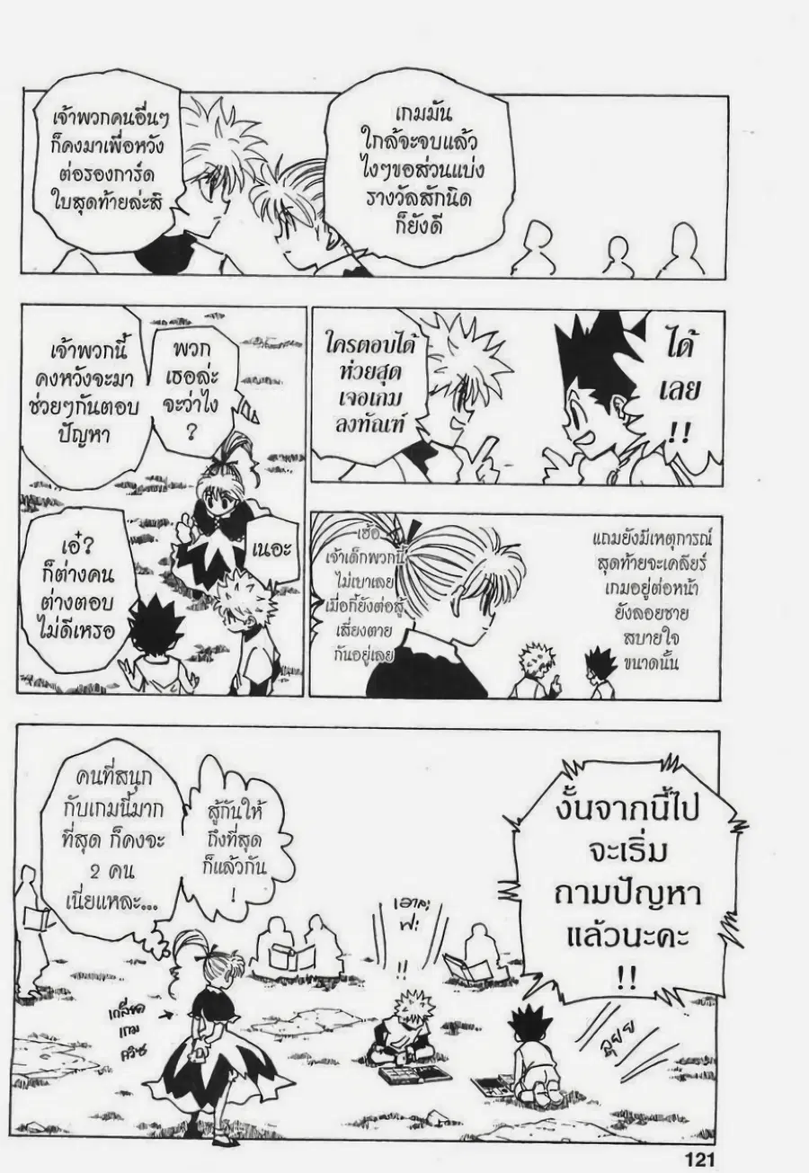 Hunter x Hunter ตอนที่ 183 หน้า 3