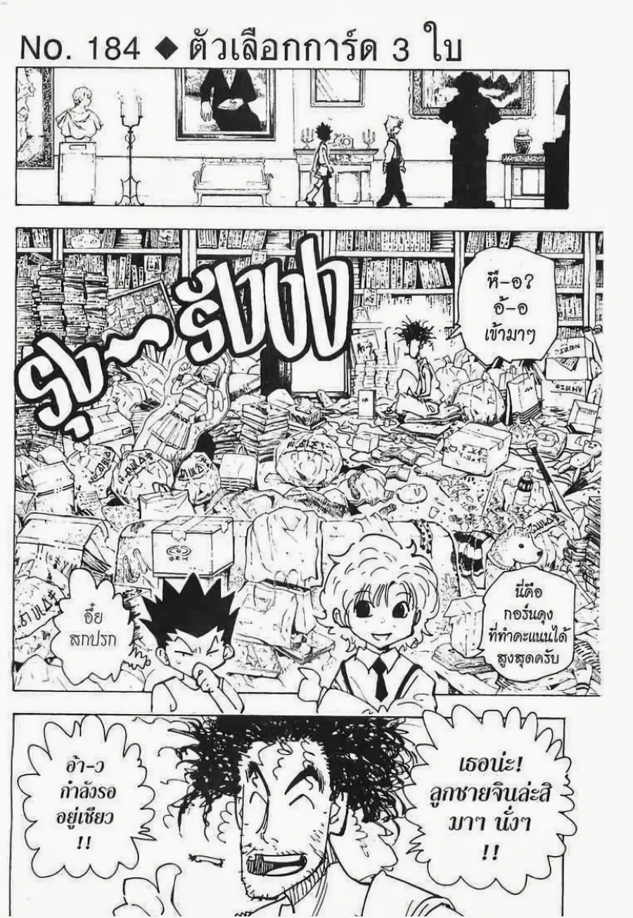 Hunter x Hunter ตอนที่ 184 หน้า 1