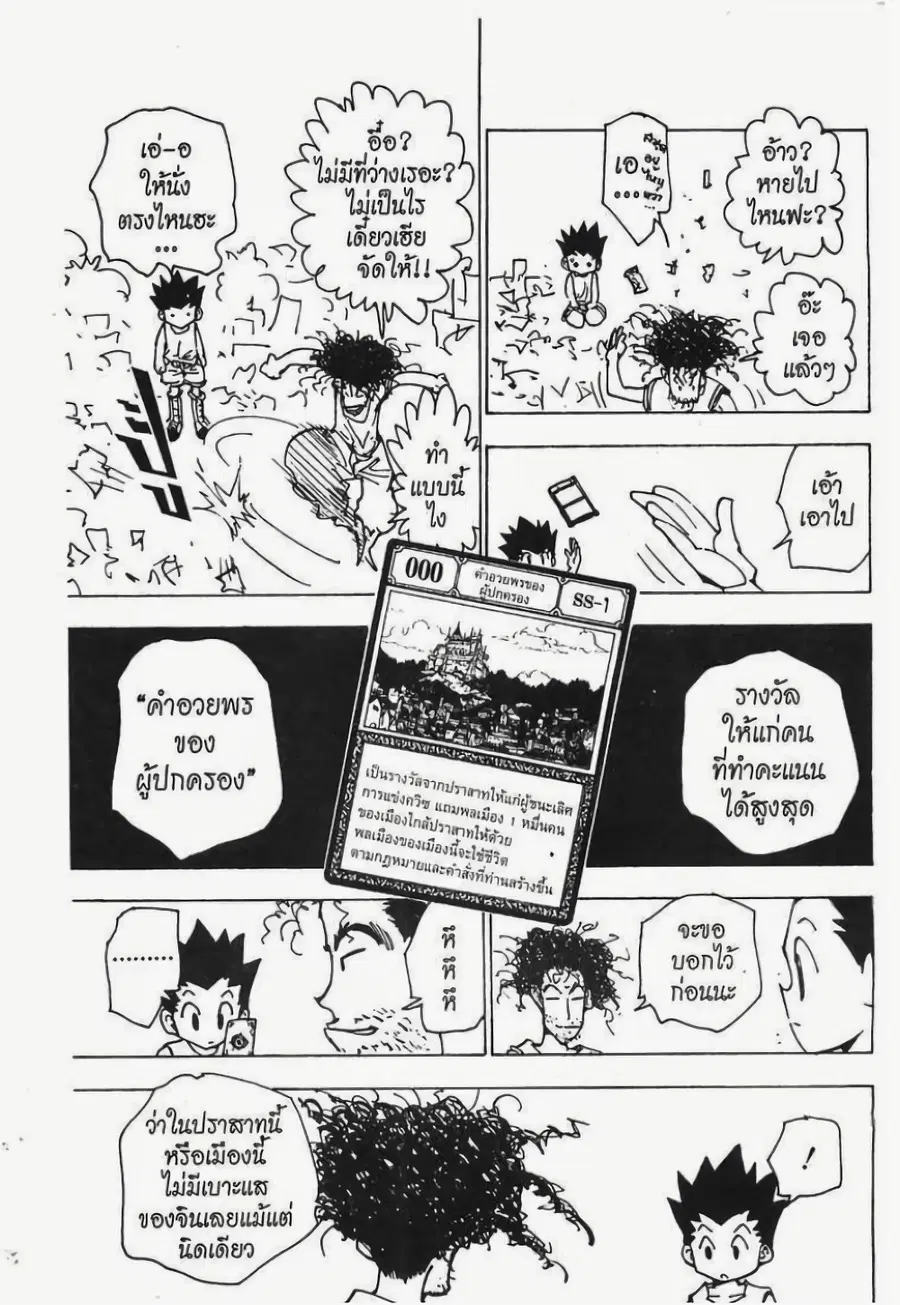 Hunter x Hunter ตอนที่ 184 หน้า 2