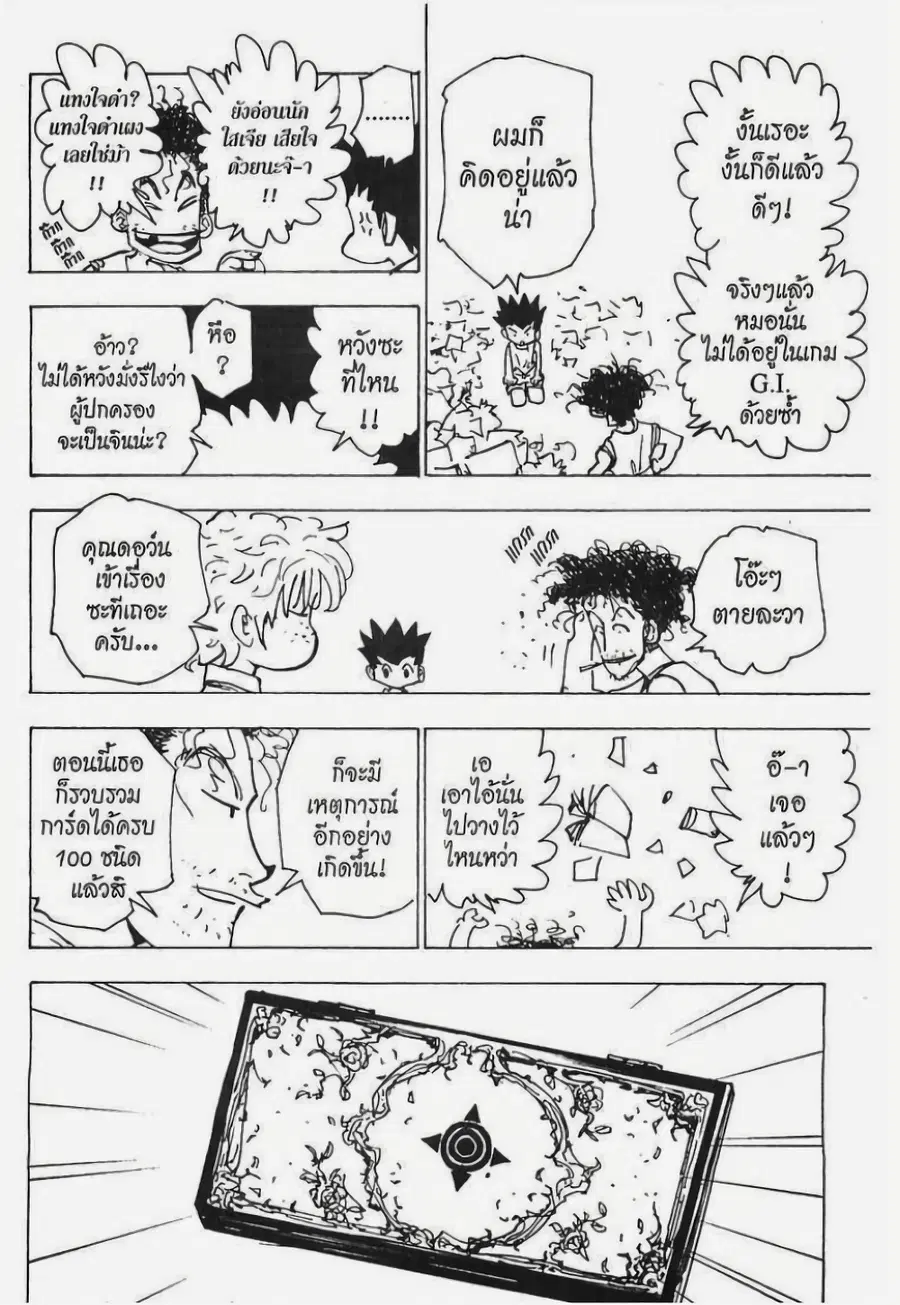 Hunter x Hunter ตอนที่ 184 หน้า 3
