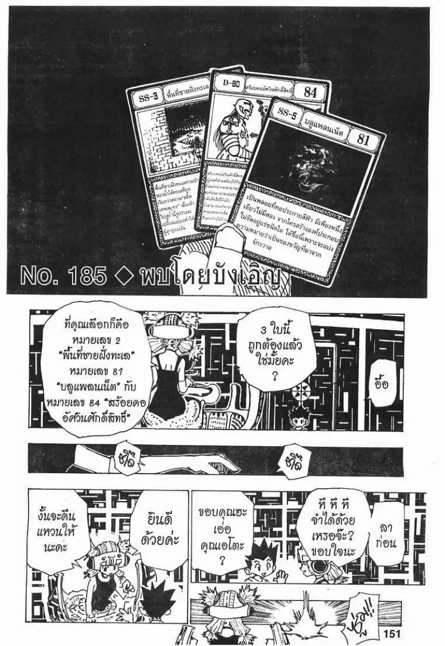 Hunter x Hunter ตอนที่ 185 หน้า 1