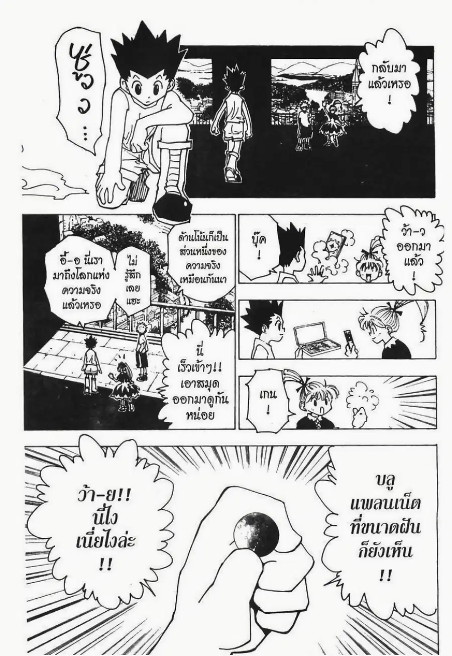 Hunter x Hunter ตอนที่ 185 หน้า 2