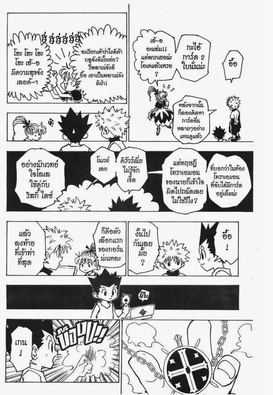 Hunter x Hunter ตอนที่ 185 หน้า 3
