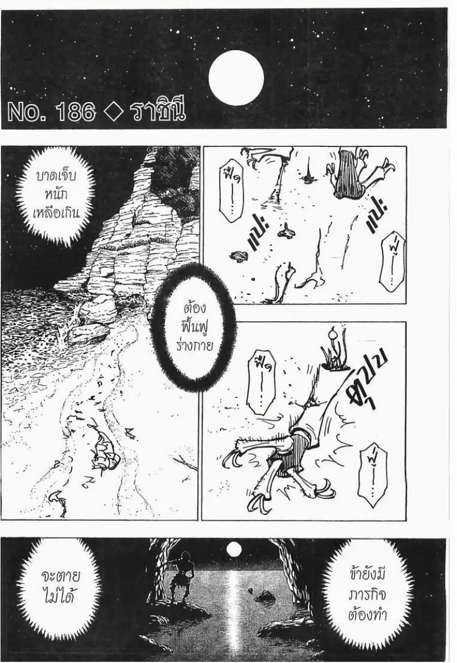 Hunter x Hunter ตอนที่ 186 หน้า 1
